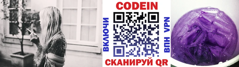 Codein напиток Lean (лин) Асино